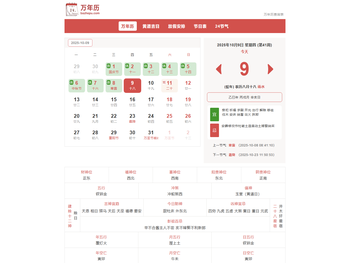 万年历查询表