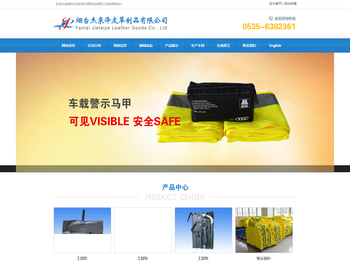 烟台杰来泽皮革制品有限公司