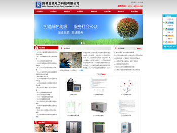 安徽金诚电力科技有限公司