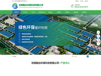 无锡翰达环境科技有限公司