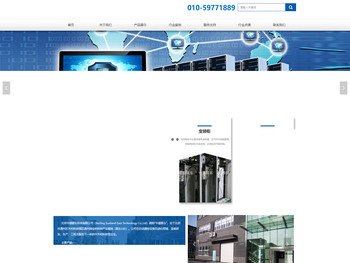 北京中盛联东科技有限公司