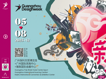 2025广州设计周官网