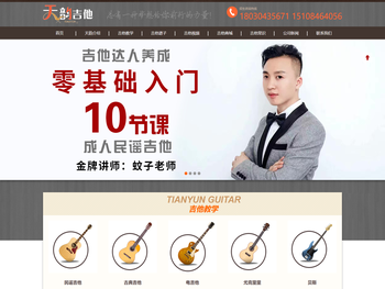 天韵吉他