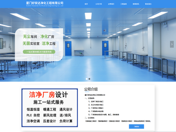 厦门好安达净化工程公司，厦门洁净厂房设计，厦门无尘车间设计，厂房净化工程施工