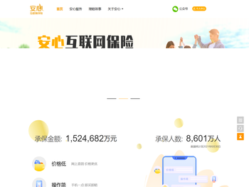 安心保险官网
