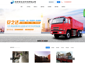 成都快运,成都物流 ,成都货运,成都托运,成都宠物托运,成都航空货运,公路运输,成都铁路快运,成都行李托运,轿车货运,高校学生行李托运,大小件托运