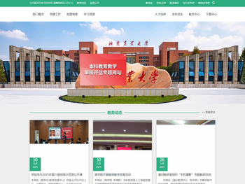 湖南农业大学教务处