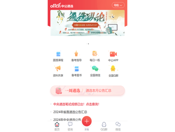 公务员遴选考试