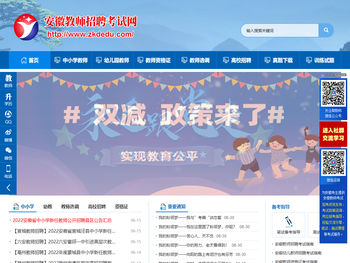 安徽省教师招聘考试网