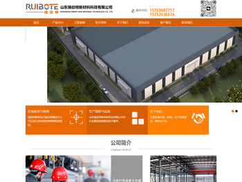 山东瑞伯特新材料科技有限公司