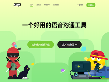 KOOK,一个好用的语音沟通工具