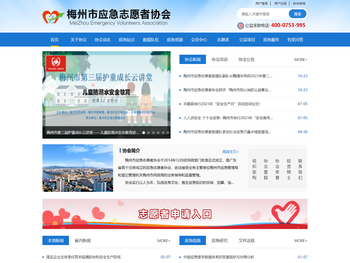 梅州市应急志愿者协会