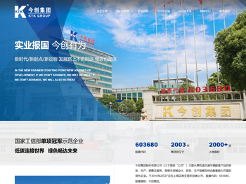 今创集团股份有限公司