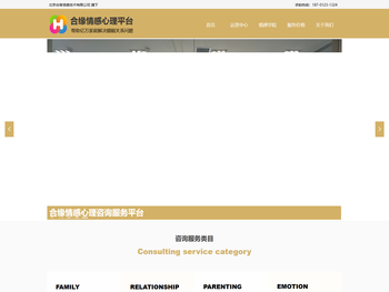 合缘情感心理平台
