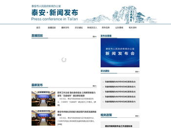 泰安新闻发布