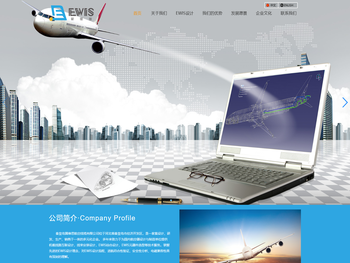 秦皇岛翼维思航空线缆有限公司