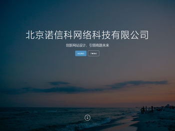 北京诺信科网络科技有限公司