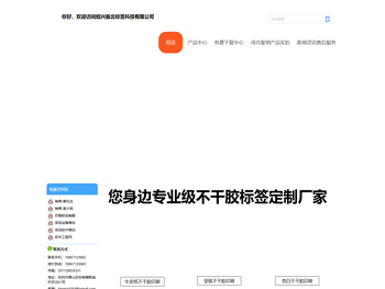 不干胶标签印刷