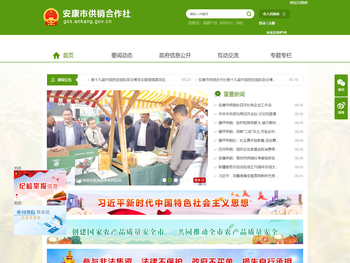 安康市供销合作社