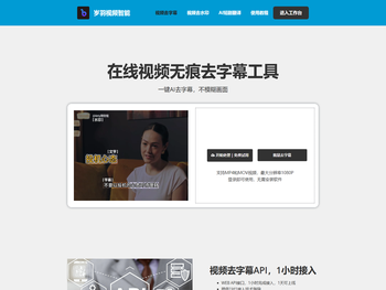 【视频无痕去字幕】AI一键视频去字幕软件，不模糊画面