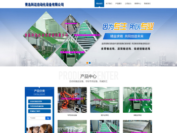 青岛科迈自动化设备有限公司