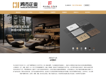 温州市鸿杰电器有限公司