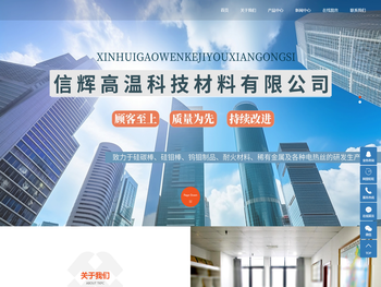 郑州市信辉高温科技材料有限公司