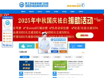 洛阳市京城白癜风研究所