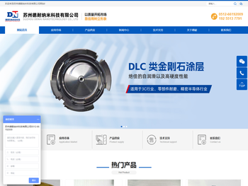 苏州德耐纳米科技有限公司