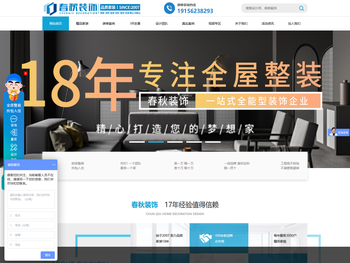 安徽春秋装饰
