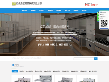 成都厨房设备