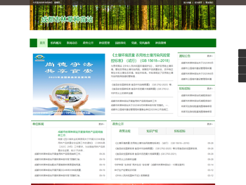 成都市林草种苗站官方网站