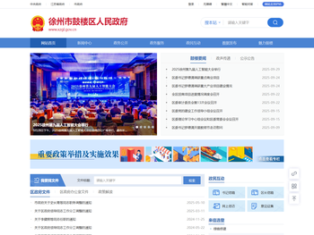 徐州市鼓楼区人民政府