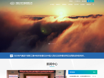 中国东方电气集团有限公司