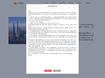 千衍私募基金管理上海有限公司