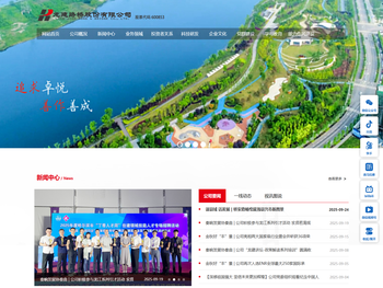 龙建路桥股份有限公司