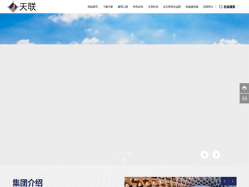 云南天联建设工程有限公司