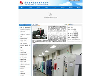 盐城蓝天试验设备有限公司