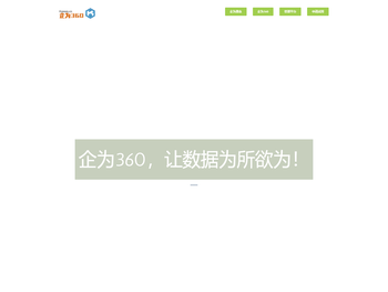 企为360数据管理系统,Keewe,数据管理,工作流,信息发布,信息沟通,智能模板,可视化编辑