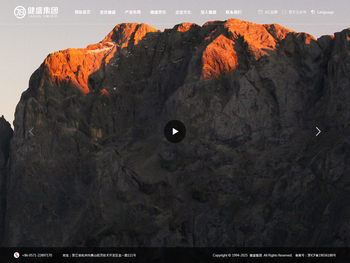 浙江健盛集团股份有限公司