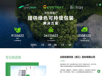 众凯包装科技（浙江）股份有限公司