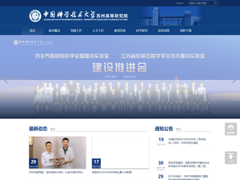 中国科学技术大学苏州高等研究院