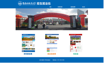 吉林外国语大学招生就业处