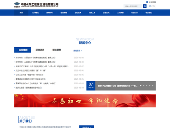 中国化学工程第三建设有限公司