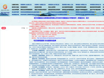 黑龙江哈尔滨国鉴会计师事务所（普通合伙）