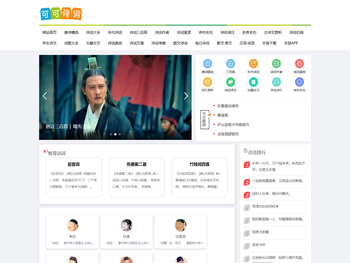 可可诗词网,古诗词大全,唐诗三百首,现代诗歌大全,诗词名句