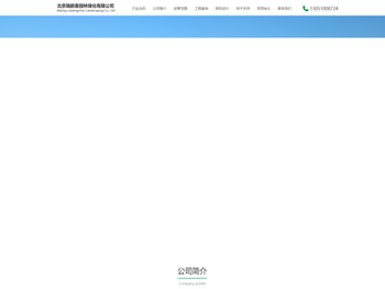 北京瑞鹏春园林绿化有限公司