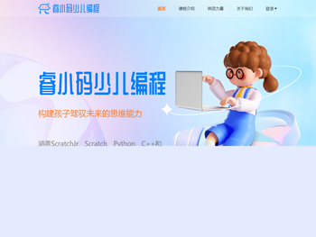睿小码少儿编程