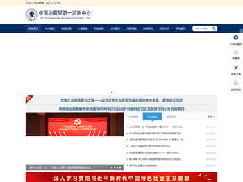 中国地震局第一监测中心