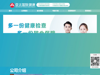 广州亚太国际健康